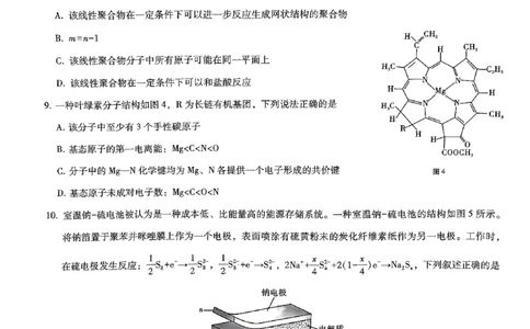昭通市2024届理综试卷_2024届云南省昭通市高三上学期诊断性检测_2024届云南省昭通市高三上学期诊断性检测理综