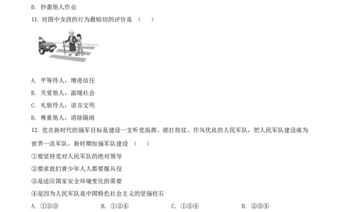 精品解析：2022年天津市中考道德与法治真题（原卷版）_中考真题_7.政治中考真题2015-2024年_2022政治真题102份18