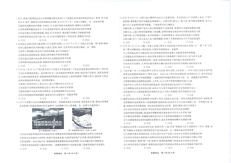 辽宁名校联盟高三11月联考政治试题_251111辽宁省名校联盟2025-2026学年高三上学期11月期中联合考试（全科）_辽宁名校联盟高三11月联考试题答案9科全