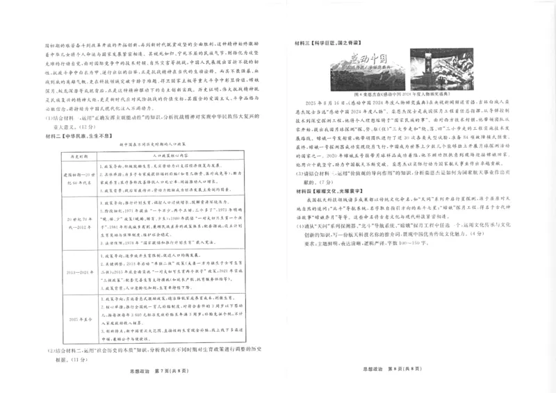 辽宁名校联盟高三11月联考政治试题_251111辽宁省名校联盟2025-2026学年高三上学期11月期中联合考试（全科）_辽宁名校联盟高三11月联考试题答案9科全