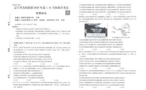 辽宁名校联盟高三11月联考政治试题_251111辽宁省名校联盟2025-2026学年高三上学期11月期中联合考试（全科）_辽宁名校联盟高三11月联考试题答案9科全
