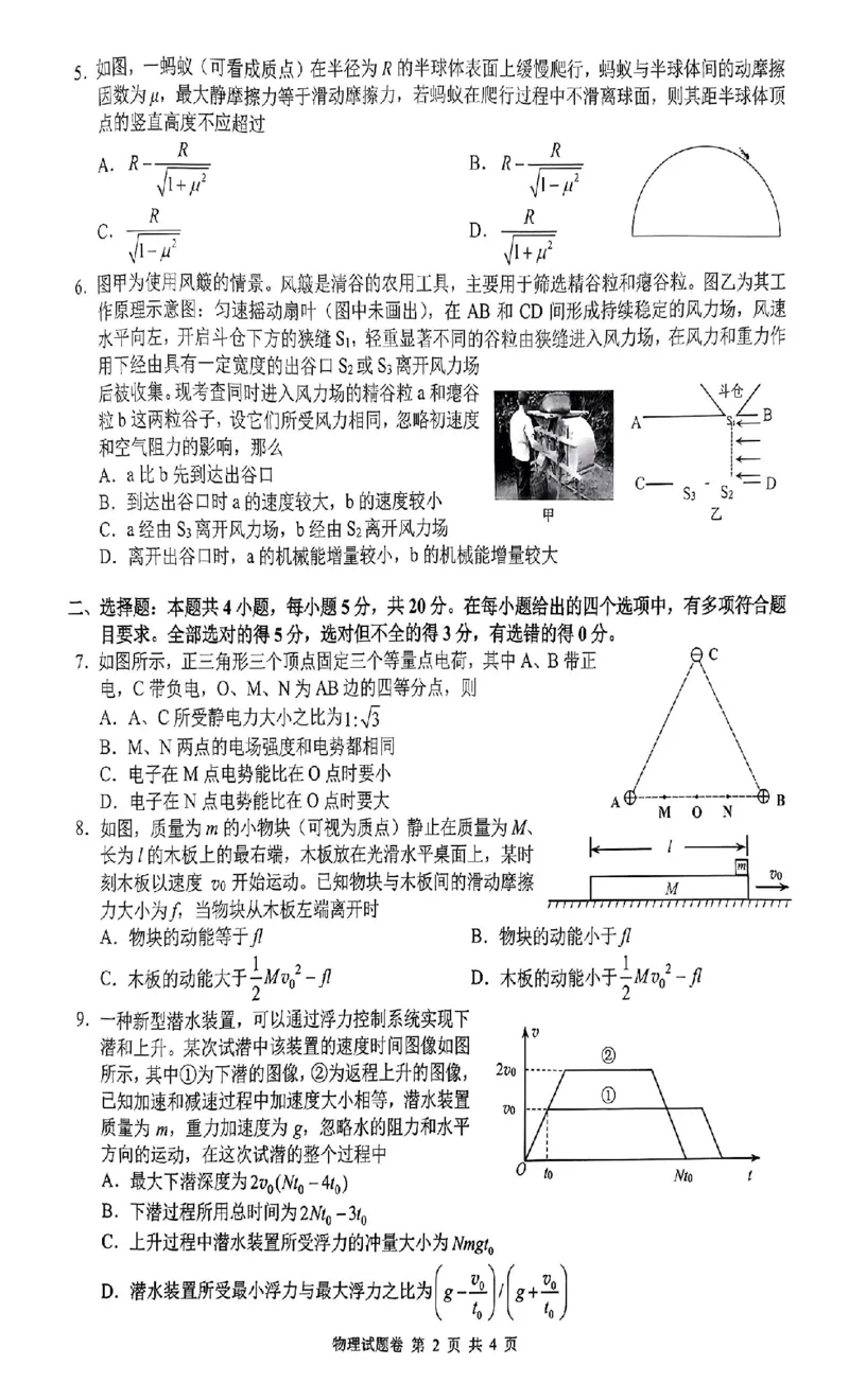 物理_2024届湖南省株洲市高三上学期教学质量统一检测（一）_湖南省株洲市2024届高三上学期教学质量统一检测（一）物理