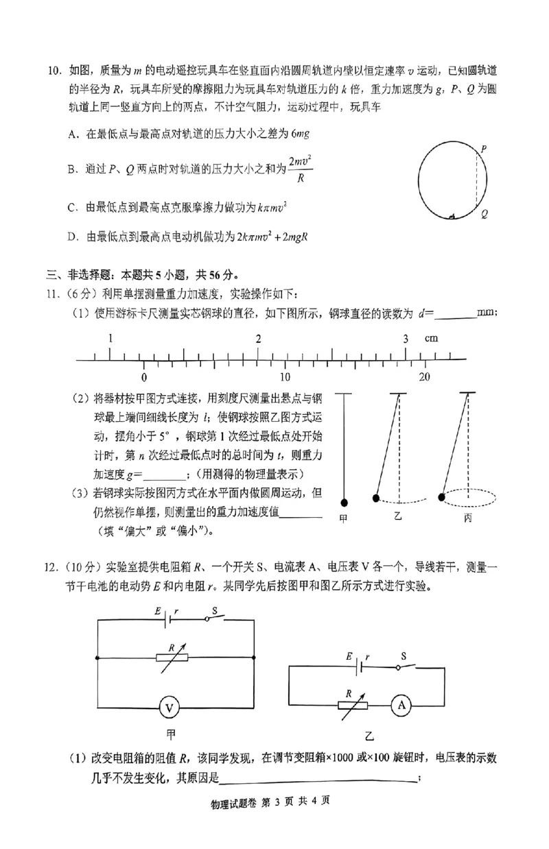 物理_2024届湖南省株洲市高三上学期教学质量统一检测（一）_湖南省株洲市2024届高三上学期教学质量统一检测（一）物理