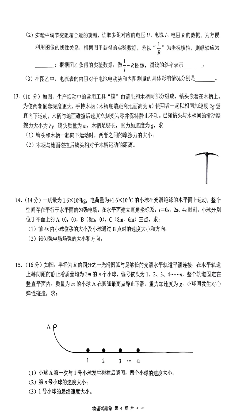 物理_2024届湖南省株洲市高三上学期教学质量统一检测（一）_湖南省株洲市2024届高三上学期教学质量统一检测（一）物理