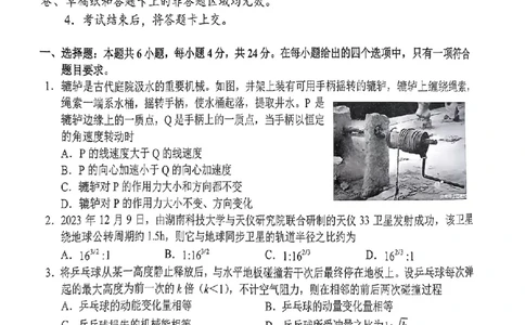 物理_2024届湖南省株洲市高三上学期教学质量统一检测（一）_湖南省株洲市2024届高三上学期教学质量统一检测（一）物理