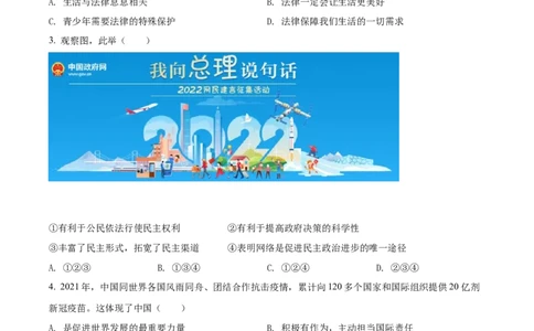 精品解析：2022年广西贺州市中考道德与法治真题（原卷版）_中考真题_7.政治中考真题2015-2024年_2022政治真题102份18