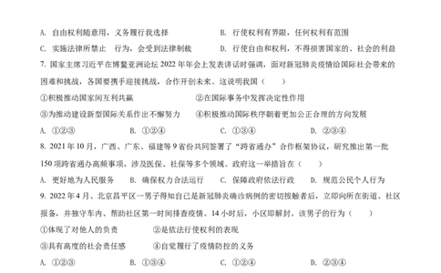 精品解析：2022年广西贺州市中考道德与法治真题（原卷版）_中考真题_7.政治中考真题2015-2024年_2022政治真题102份18