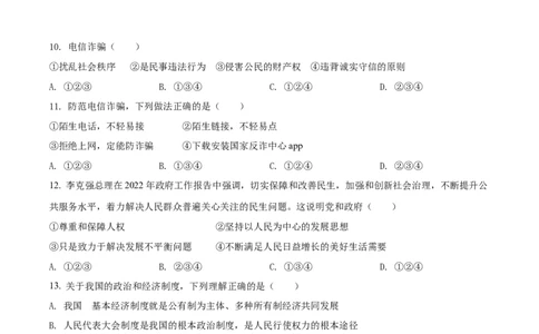 精品解析：2022年广西贺州市中考道德与法治真题（原卷版）_中考真题_7.政治中考真题2015-2024年_2022政治真题102份18