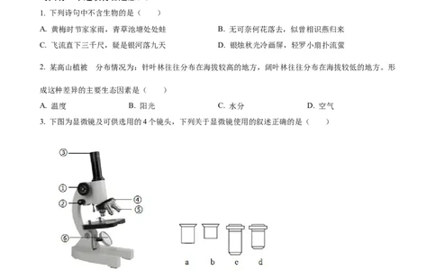 精品解析：2023年湖南省邵阳市中考生物真题（原卷版）_中考真题_8.生物中考真题2015-2024年_2023年全国中考生物7.20_精品解析：2023年湖南省邵阳市中考生物真题