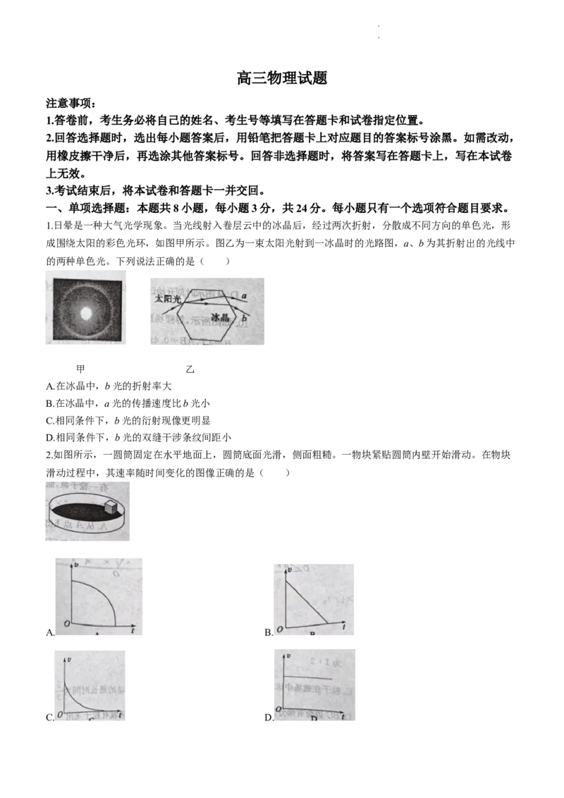 山东省滨州市2023-2024学年高三上学期期末考试物理试题()_2024届山东省滨州市高三上学期期末考试_山东省滨州市2024届高三上学期期末考试物理