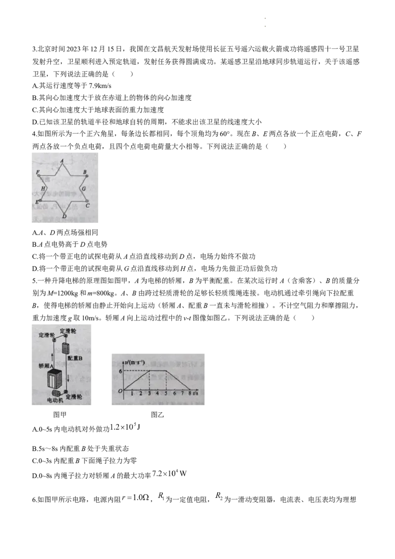 山东省滨州市2023-2024学年高三上学期期末考试物理试题()_2024届山东省滨州市高三上学期期末考试_山东省滨州市2024届高三上学期期末考试物理