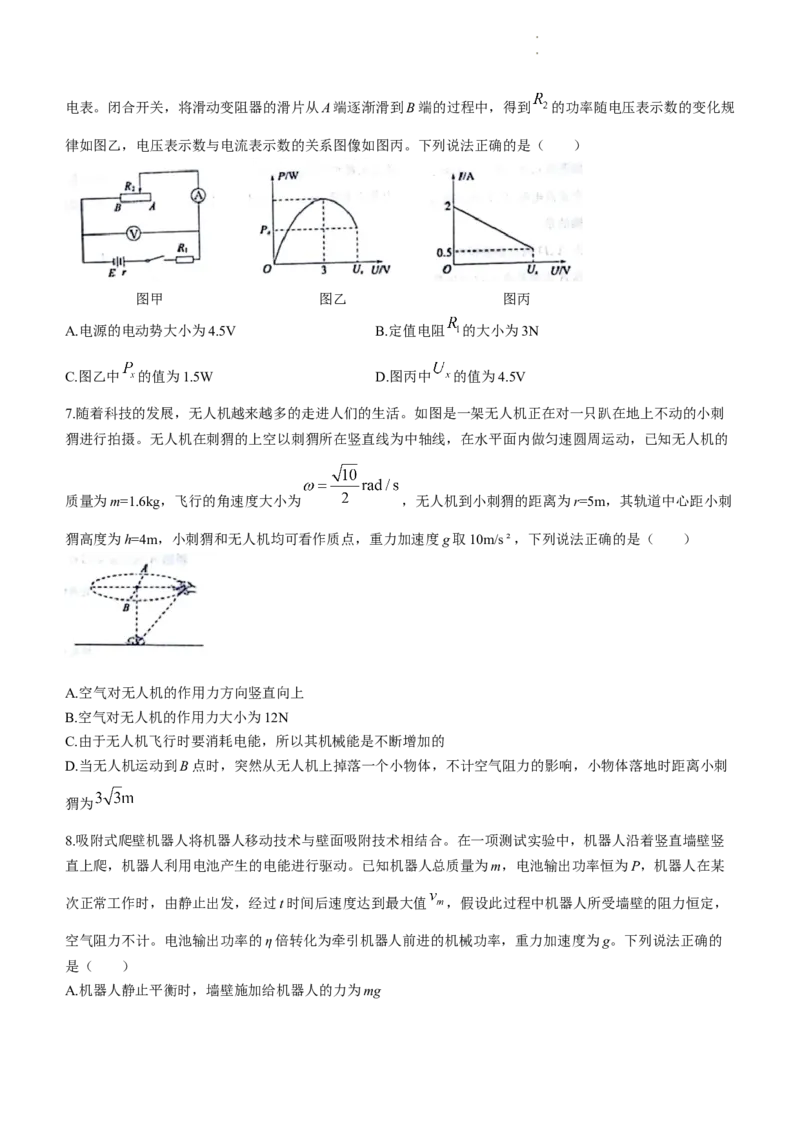 山东省滨州市2023-2024学年高三上学期期末考试物理试题()_2024届山东省滨州市高三上学期期末考试_山东省滨州市2024届高三上学期期末考试物理