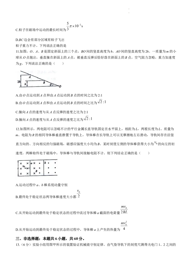 山东省滨州市2023-2024学年高三上学期期末考试物理试题()_2024届山东省滨州市高三上学期期末考试_山东省滨州市2024届高三上学期期末考试物理