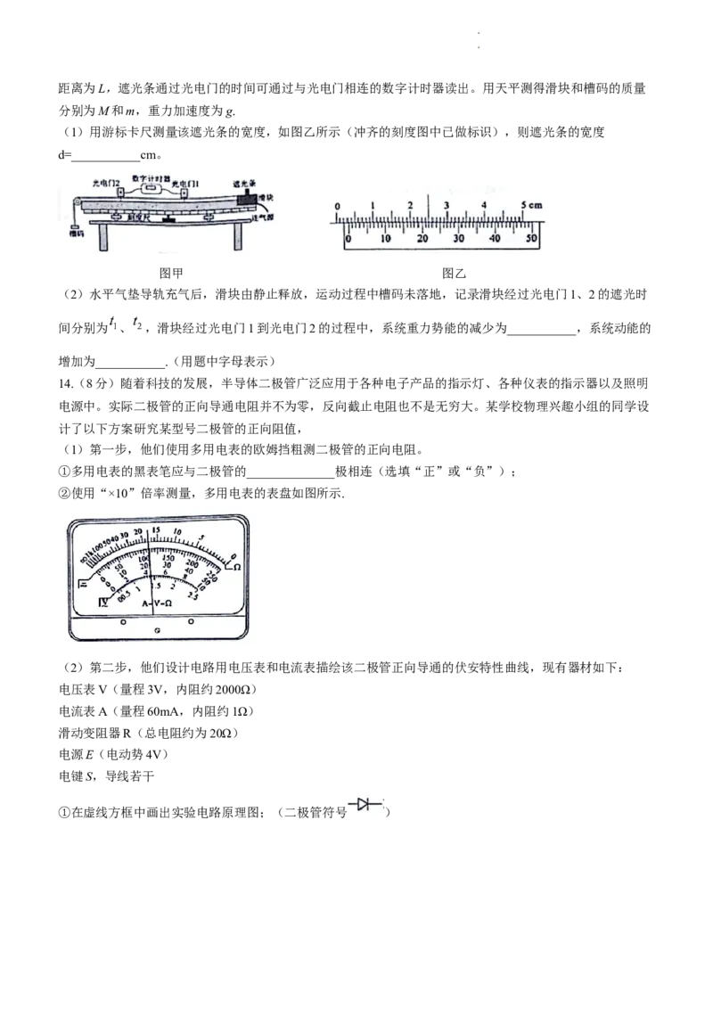 山东省滨州市2023-2024学年高三上学期期末考试物理试题()_2024届山东省滨州市高三上学期期末考试_山东省滨州市2024届高三上学期期末考试物理