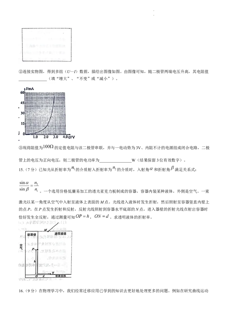 山东省滨州市2023-2024学年高三上学期期末考试物理试题()_2024届山东省滨州市高三上学期期末考试_山东省滨州市2024届高三上学期期末考试物理