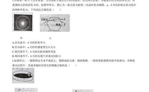 山东省滨州市2023-2024学年高三上学期期末考试物理试题()_2024届山东省滨州市高三上学期期末考试_山东省滨州市2024届高三上学期期末考试物理