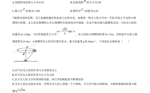 山东省滨州市2023-2024学年高三上学期期末考试物理试题()_2024届山东省滨州市高三上学期期末考试_山东省滨州市2024届高三上学期期末考试物理