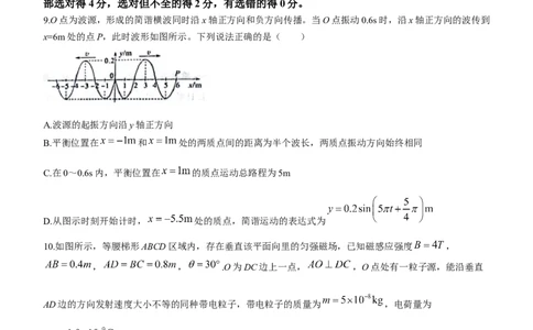 山东省滨州市2023-2024学年高三上学期期末考试物理试题()_2024届山东省滨州市高三上学期期末考试_山东省滨州市2024届高三上学期期末考试物理