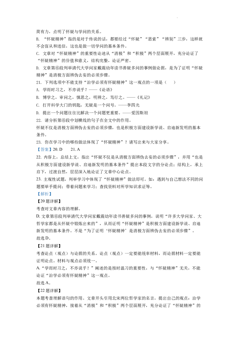 精品解析：2022年湖南省衡阳市中考语文真题（解析版）_中考真题_1.语文中考真题2015-2024年_2022中考语文真题145份20
