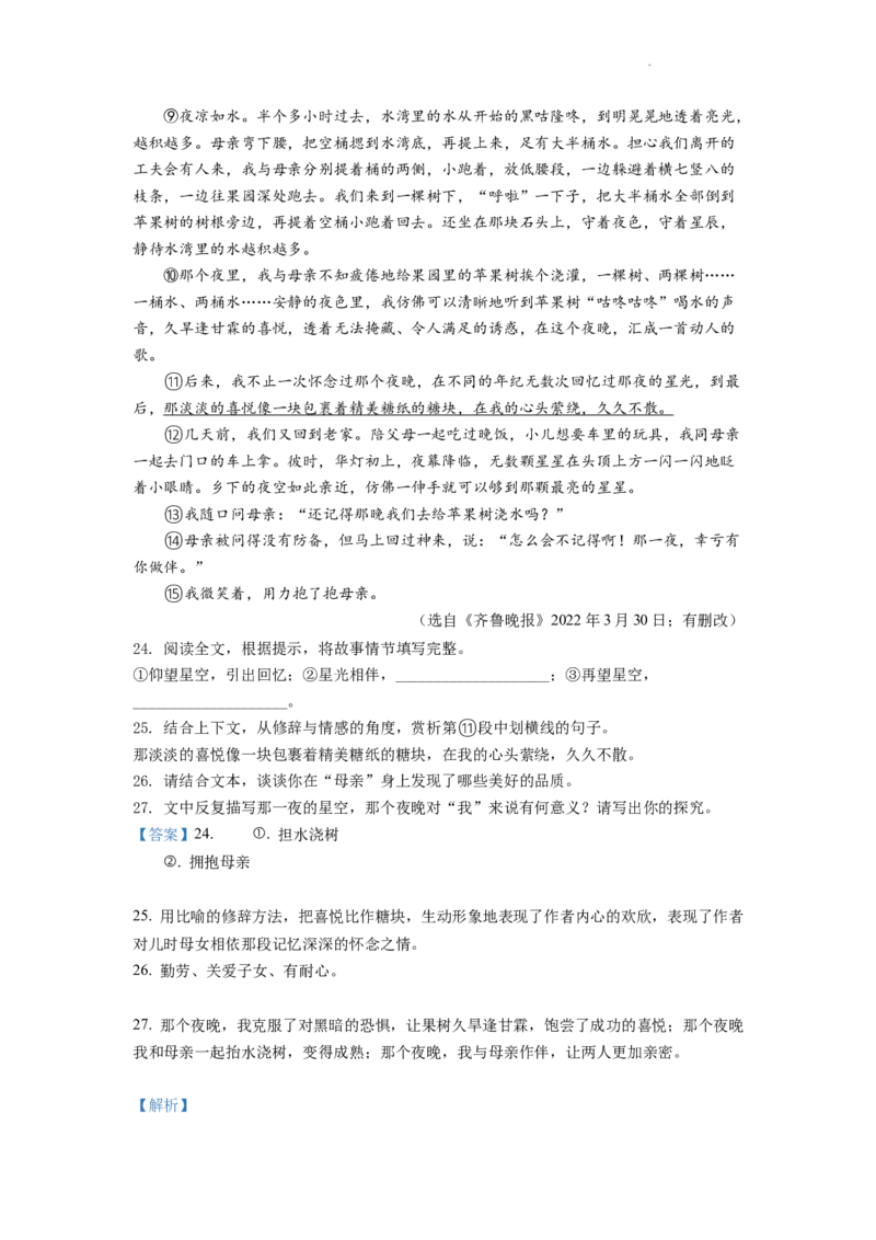 精品解析：2022年湖南省衡阳市中考语文真题（解析版）_中考真题_1.语文中考真题2015-2024年_2022中考语文真题145份20