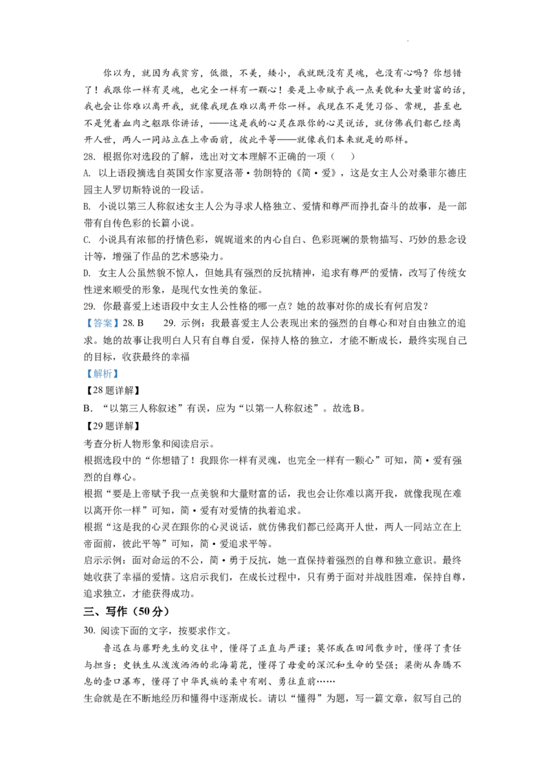 精品解析：2022年湖南省衡阳市中考语文真题（解析版）_中考真题_1.语文中考真题2015-2024年_2022中考语文真题145份20