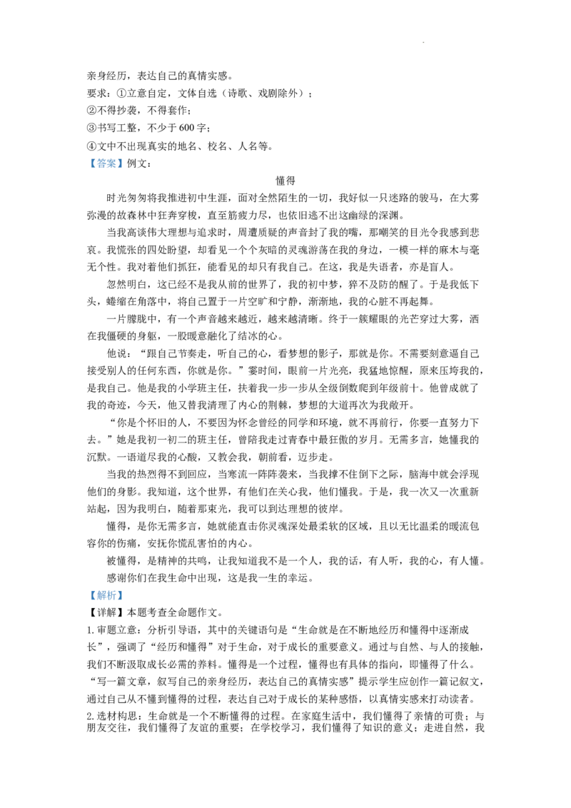 精品解析：2022年湖南省衡阳市中考语文真题（解析版）_中考真题_1.语文中考真题2015-2024年_2022中考语文真题145份20