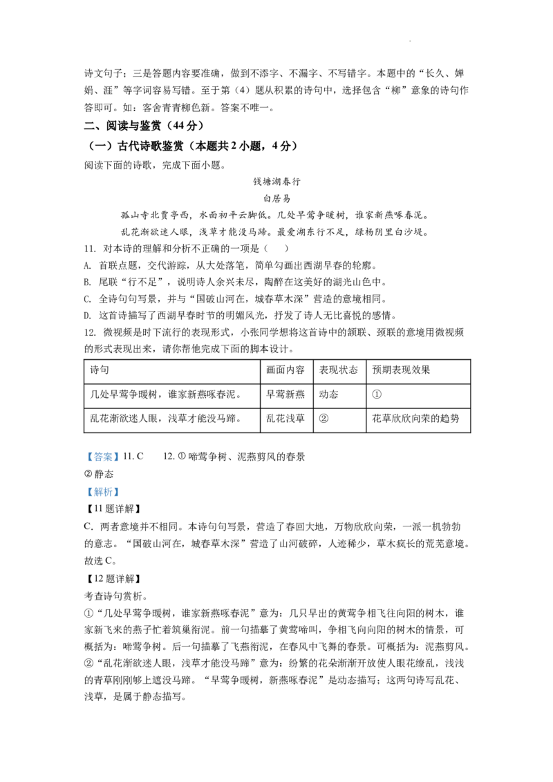精品解析：2022年湖南省衡阳市中考语文真题（解析版）_中考真题_1.语文中考真题2015-2024年_2022中考语文真题145份20