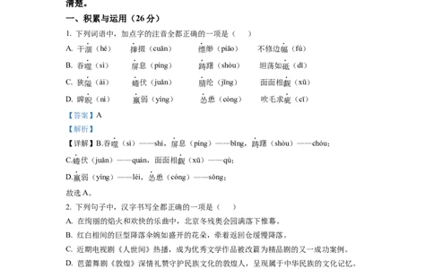 精品解析：2022年湖南省衡阳市中考语文真题（解析版）_中考真题_1.语文中考真题2015-2024年_2022中考语文真题145份20