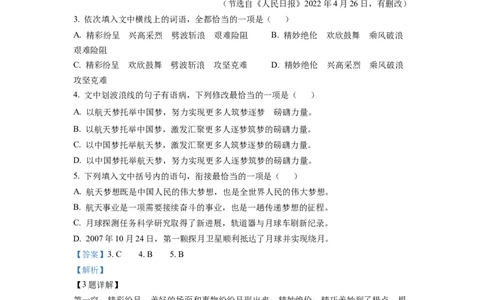 精品解析：2022年湖南省衡阳市中考语文真题（解析版）_中考真题_1.语文中考真题2015-2024年_2022中考语文真题145份20