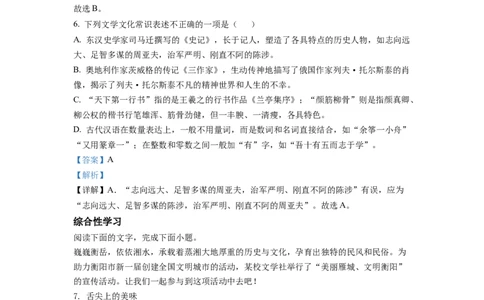 精品解析：2022年湖南省衡阳市中考语文真题（解析版）_中考真题_1.语文中考真题2015-2024年_2022中考语文真题145份20