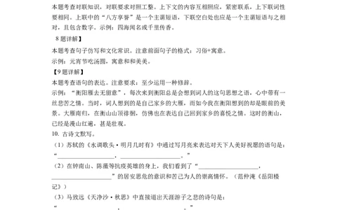 精品解析：2022年湖南省衡阳市中考语文真题（解析版）_中考真题_1.语文中考真题2015-2024年_2022中考语文真题145份20