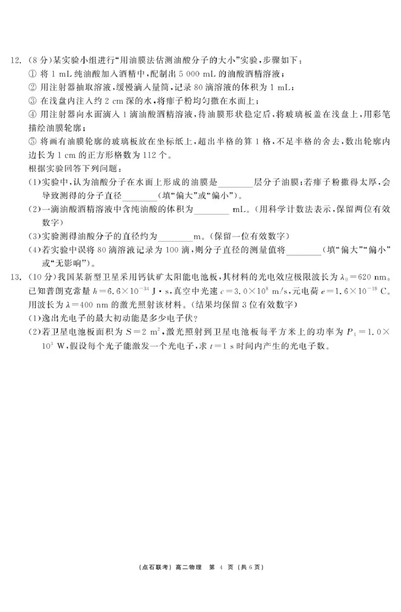 物理点石联考6月考试高二物理正文_2025年6月_250612辽宁点石联考2025年高二下学期6月考试（全科）(1)_辽宁省点石联考2024-2025学年高二下学期6月联合考试物理试卷（含答案）