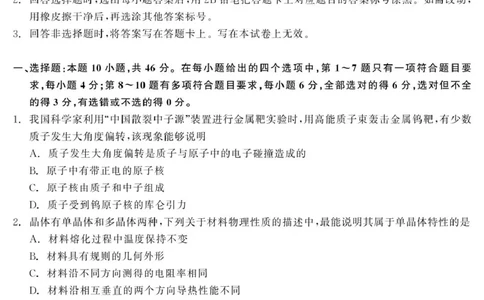 物理点石联考6月考试高二物理正文_2025年6月_250612辽宁点石联考2025年高二下学期6月考试（全科）(1)_辽宁省点石联考2024-2025学年高二下学期6月联合考试物理试卷（含答案）