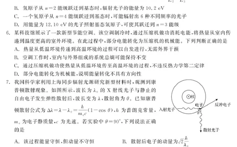 物理点石联考6月考试高二物理正文_2025年6月_250612辽宁点石联考2025年高二下学期6月考试（全科）(1)_辽宁省点石联考2024-2025学年高二下学期6月联合考试物理试卷（含答案）