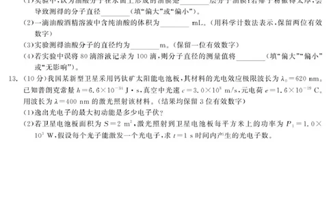 物理点石联考6月考试高二物理正文_2025年6月_250612辽宁点石联考2025年高二下学期6月考试（全科）(1)_辽宁省点石联考2024-2025学年高二下学期6月联合考试物理试卷（含答案）