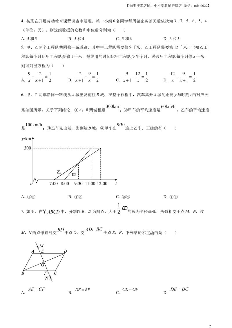 精品解析：2023年湖北省随州市中考数学真题（原卷版）_中考真题_2.数学中考真题2015-2024年_2023中考数学真题7.20_精品解析：2023年湖北省随州市中考数学真题