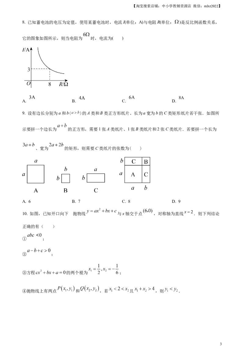 精品解析：2023年湖北省随州市中考数学真题（原卷版）_中考真题_2.数学中考真题2015-2024年_2023中考数学真题7.20_精品解析：2023年湖北省随州市中考数学真题