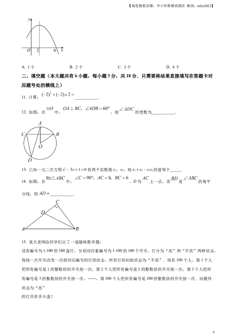 精品解析：2023年湖北省随州市中考数学真题（原卷版）_中考真题_2.数学中考真题2015-2024年_2023中考数学真题7.20_精品解析：2023年湖北省随州市中考数学真题