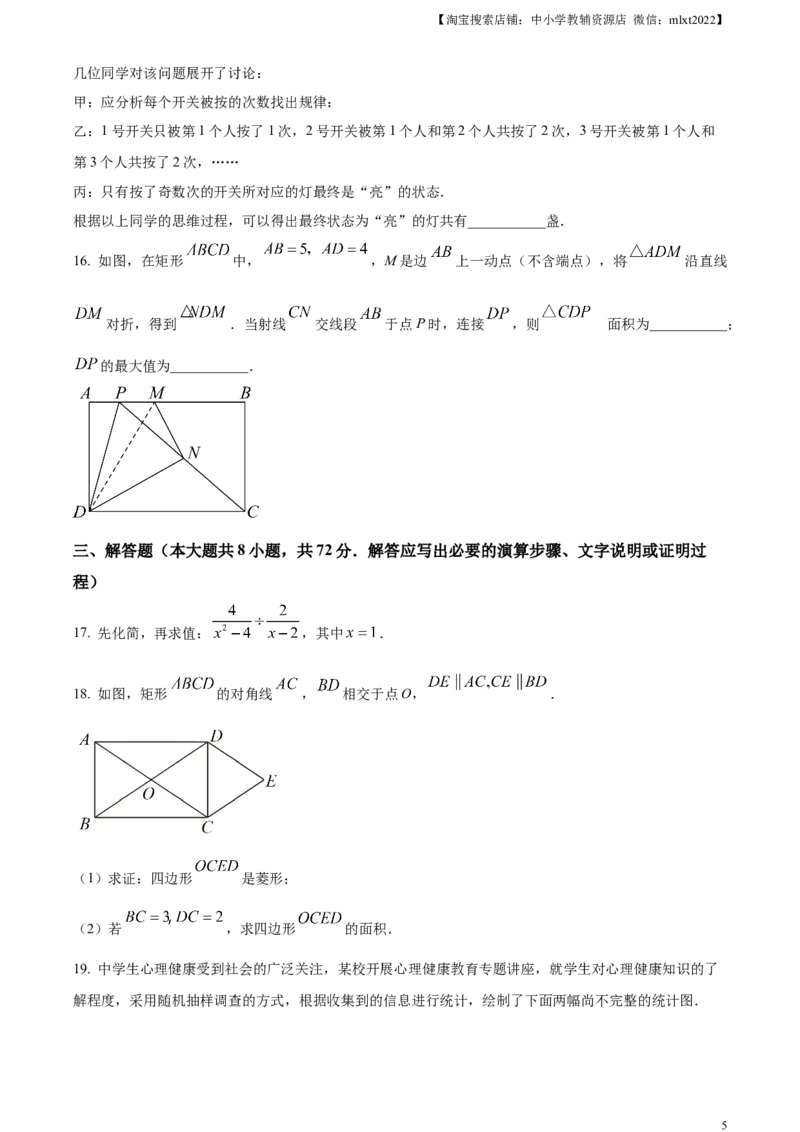 精品解析：2023年湖北省随州市中考数学真题（原卷版）_中考真题_2.数学中考真题2015-2024年_2023中考数学真题7.20_精品解析：2023年湖北省随州市中考数学真题