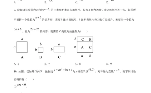 精品解析：2023年湖北省随州市中考数学真题（原卷版）_中考真题_2.数学中考真题2015-2024年_2023中考数学真题7.20_精品解析：2023年湖北省随州市中考数学真题
