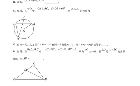 精品解析：2023年湖北省随州市中考数学真题（原卷版）_中考真题_2.数学中考真题2015-2024年_2023中考数学真题7.20_精品解析：2023年湖北省随州市中考数学真题