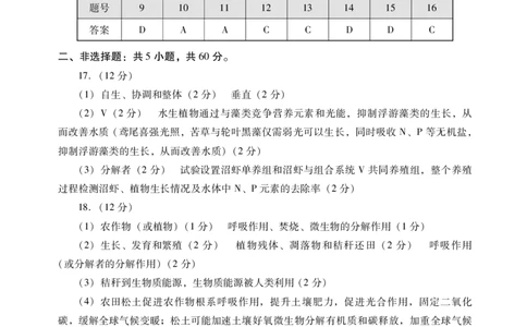 高二生物学答案_2025年7月_250720广东省汕尾市2024-2025学年高二下学期期末教学质量监测_广东省汕尾市2024-2025学年高二下学期期末考试生物试题（图片版，含答案）