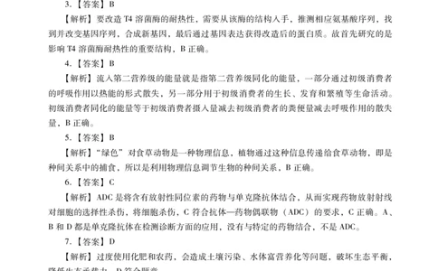 高二生物学答案_2025年7月_250720广东省汕尾市2024-2025学年高二下学期期末教学质量监测_广东省汕尾市2024-2025学年高二下学期期末考试生物试题（图片版，含答案）