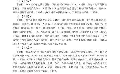 高二生物学答案_2025年7月_250720广东省汕尾市2024-2025学年高二下学期期末教学质量监测_广东省汕尾市2024-2025学年高二下学期期末考试生物试题（图片版，含答案）