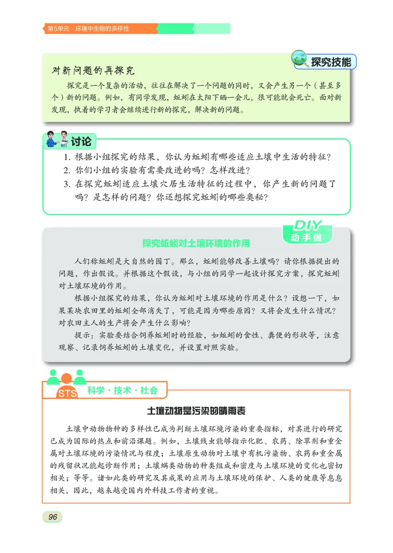 苏科版7年级生物下册高清教材_4-教培资料-26年最新资料-同步更新_初中高中教资_03科三专项（进去保存报考的学科即可）_02科三专项（笔记真题思维导图教学设计版本二）
