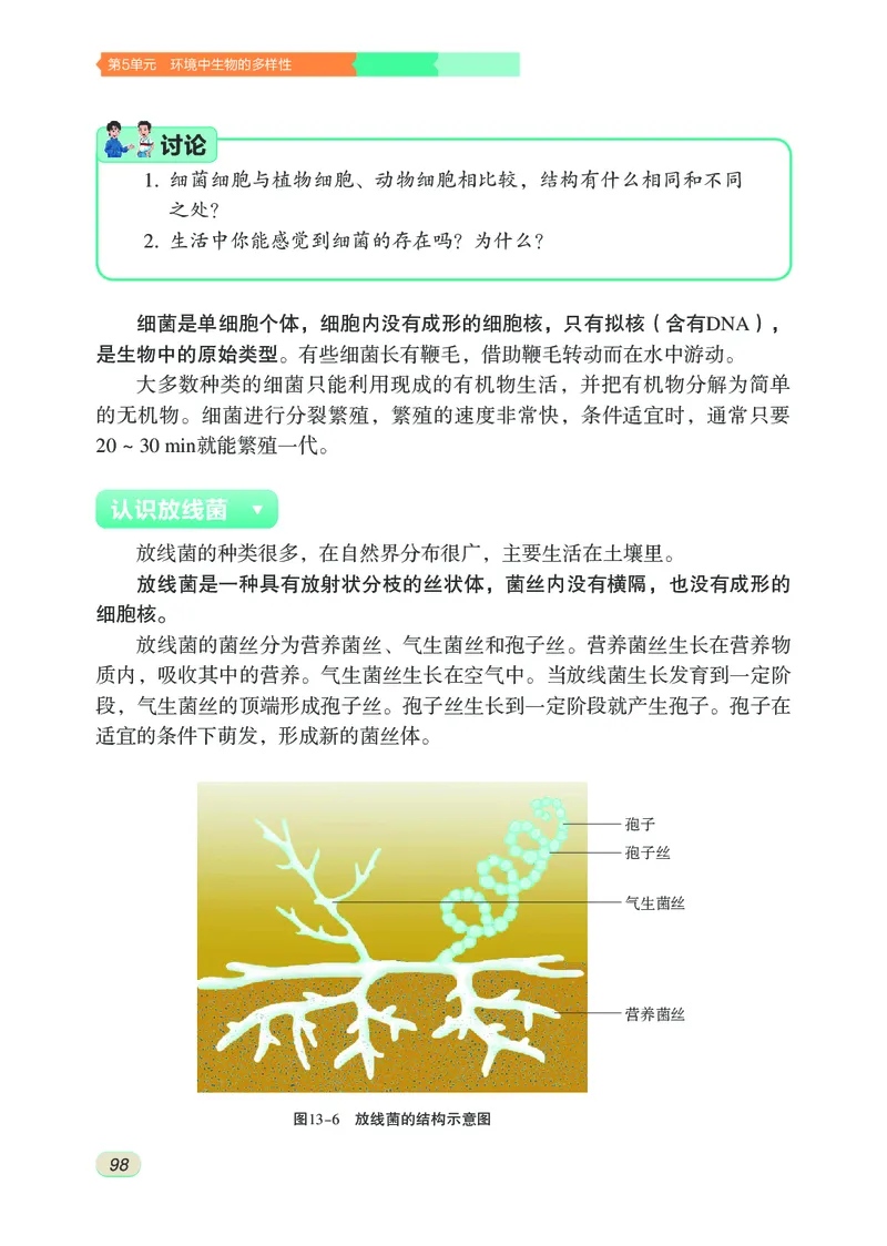 苏科版7年级生物下册高清教材_4-教培资料-26年最新资料-同步更新_初中高中教资_03科三专项（进去保存报考的学科即可）_02科三专项（笔记真题思维导图教学设计版本二）