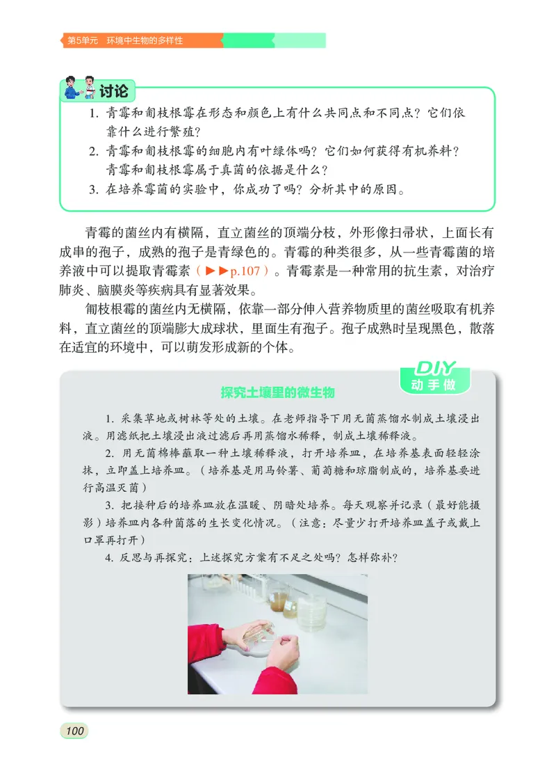 苏科版7年级生物下册高清教材_4-教培资料-26年最新资料-同步更新_初中高中教资_03科三专项（进去保存报考的学科即可）_02科三专项（笔记真题思维导图教学设计版本二）