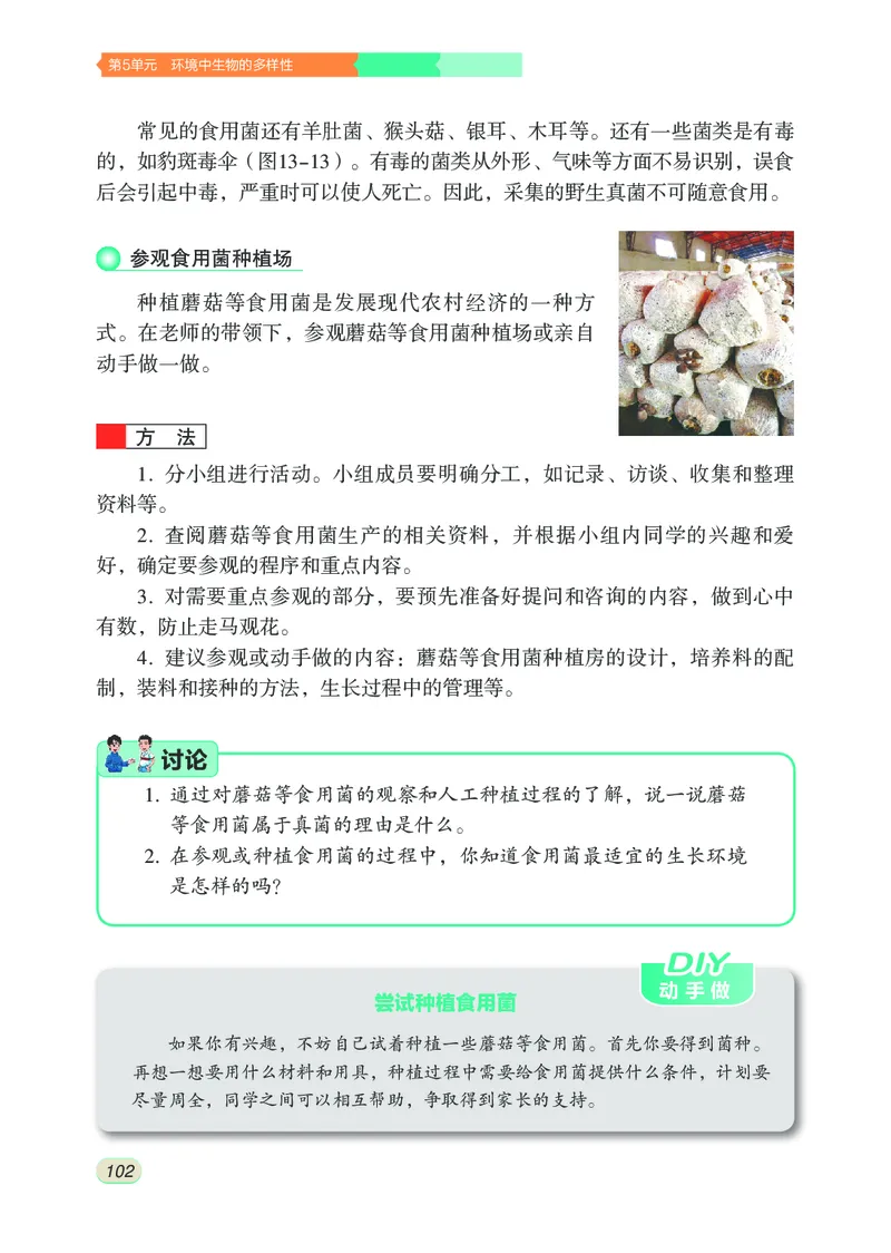 苏科版7年级生物下册高清教材_4-教培资料-26年最新资料-同步更新_初中高中教资_03科三专项（进去保存报考的学科即可）_02科三专项（笔记真题思维导图教学设计版本二）