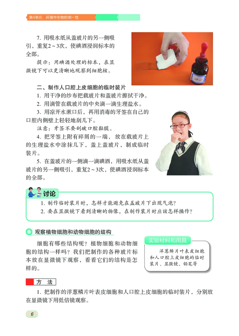 苏科版7年级生物下册高清教材_4-教培资料-26年最新资料-同步更新_初中高中教资_03科三专项（进去保存报考的学科即可）_02科三专项（笔记真题思维导图教学设计版本二）