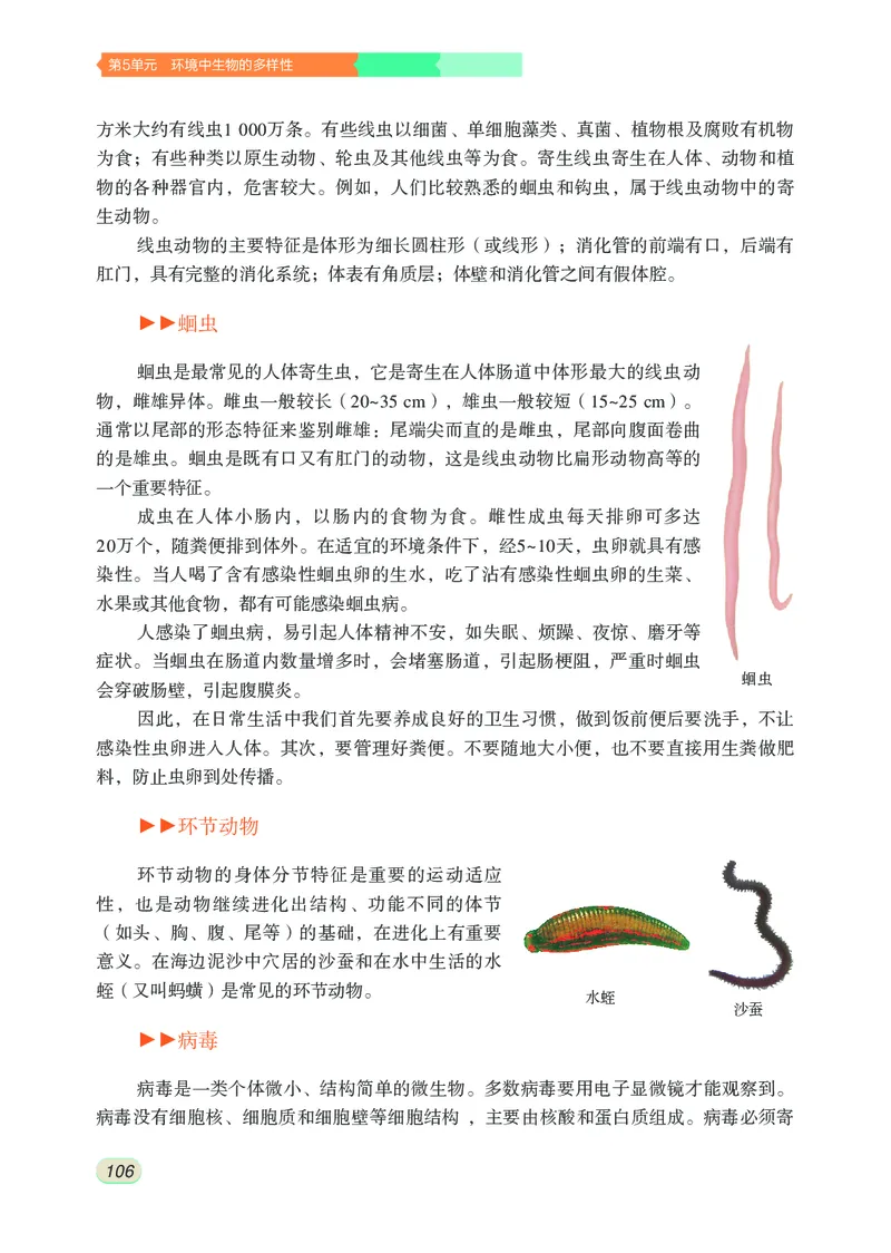 苏科版7年级生物下册高清教材_4-教培资料-26年最新资料-同步更新_初中高中教资_03科三专项（进去保存报考的学科即可）_02科三专项（笔记真题思维导图教学设计版本二）